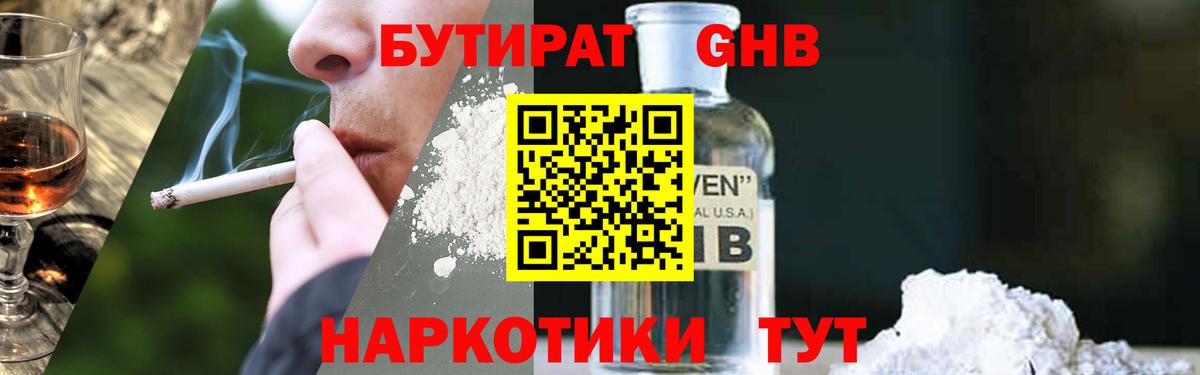 БУТИРАТ бутик Юрга