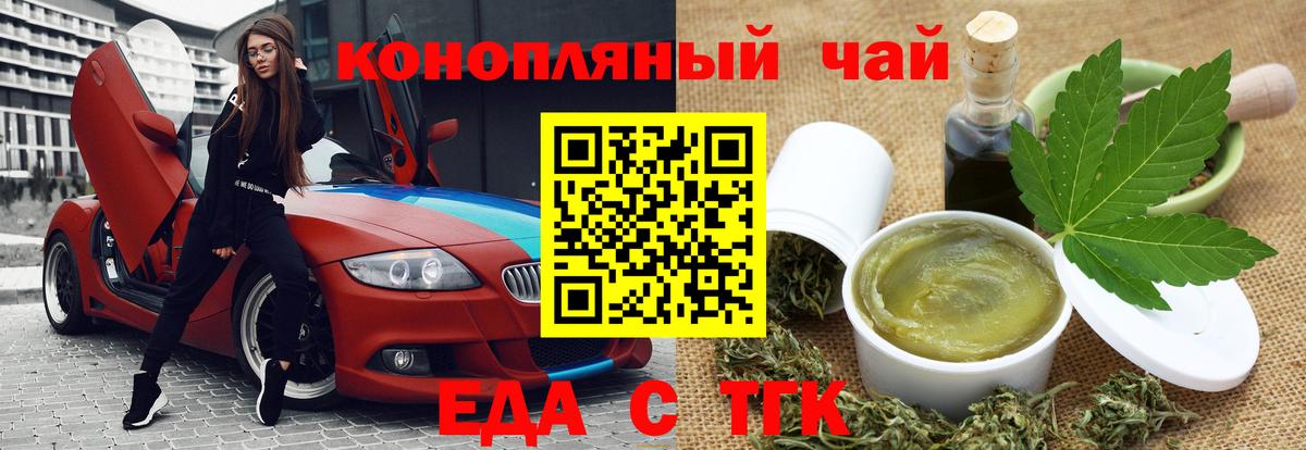 Еда ТГК марихуана  Вход с VPN  Юрга 