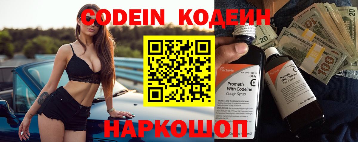 Кодеиновый сироп Lean Purple Drank  Кодеиновый сироп Lean Purple Drank  Юрга  Вход с VPN 