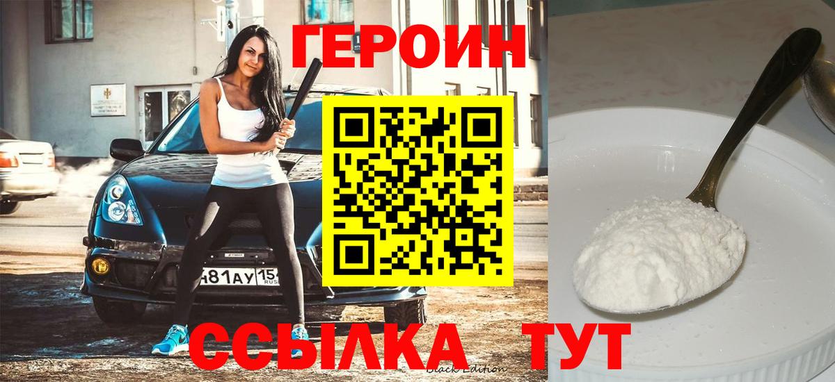 ГЕРОИН гречка  ГЕРОИН  Юрга  Вход с VPN 