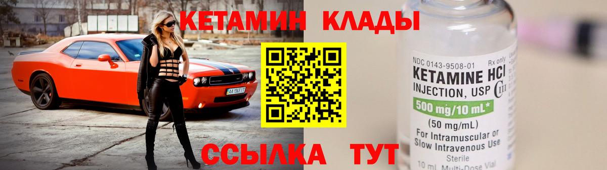 Юрга  Кетамин VHQ  Вход с VPN 