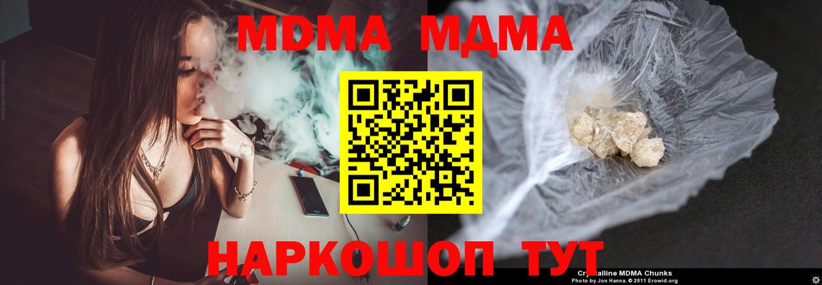 MDMA crystal  Вход с VPN  MDMA молли  Юрга 