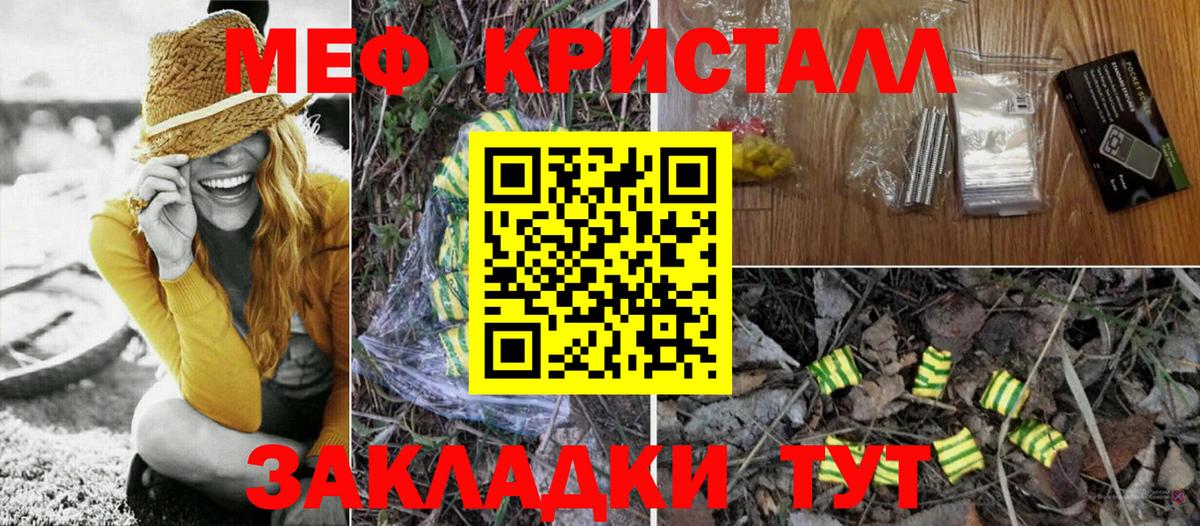Меф мяу мяу Юрга