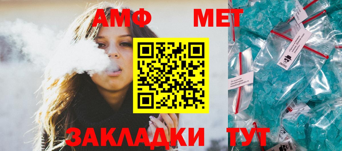 МЕТАМФЕТАМИН кристалл Юрга